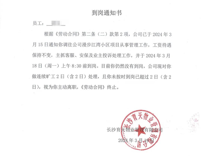  3月19日，公司通知李蓉“《劳动合同》终止”