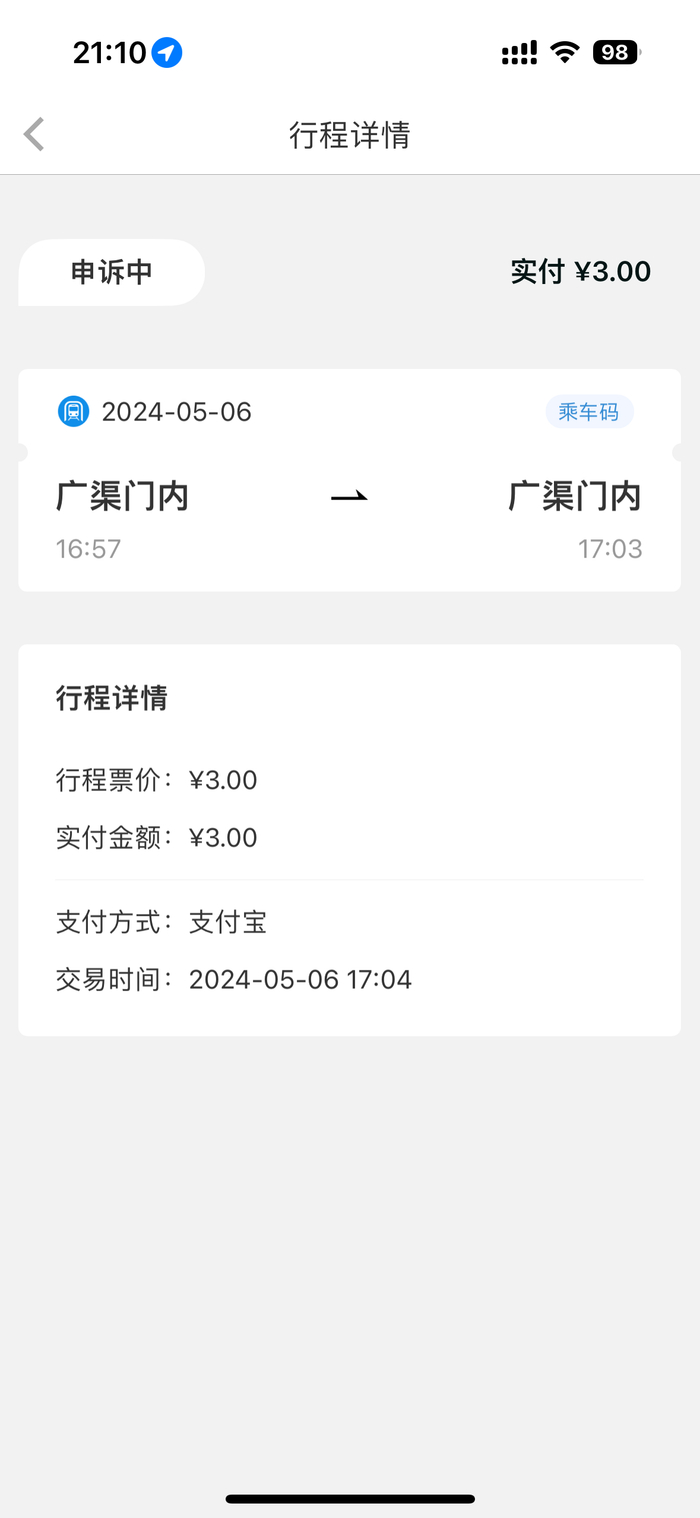 截至5月6日21时10分，记者通过亿通行App提交的十分钟内同站进出退款申请，仍未被通过。亿通行App截图