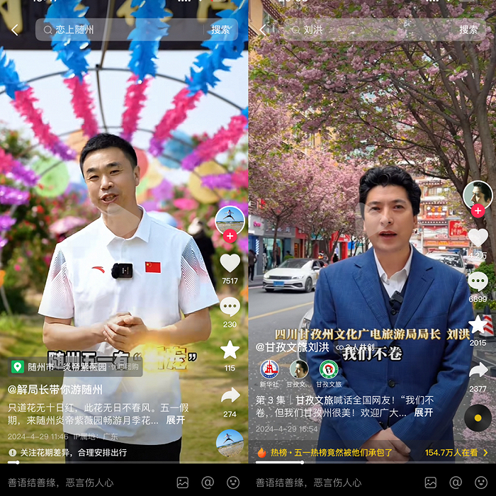 各地网红文旅局长喊话“我们不卷” 图源：抖音