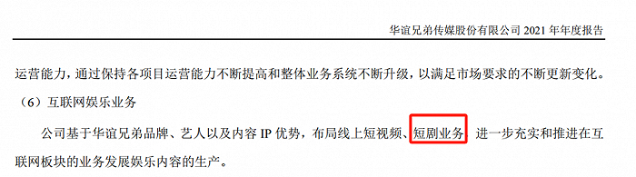 来源：华谊兄弟2021年财报