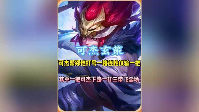 郑恺展现游戏实力杰伦助阵下路一打三胜败交替刺激不