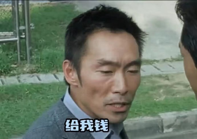我南哥的原则很简单:想要我办事?给钱!加钱!
