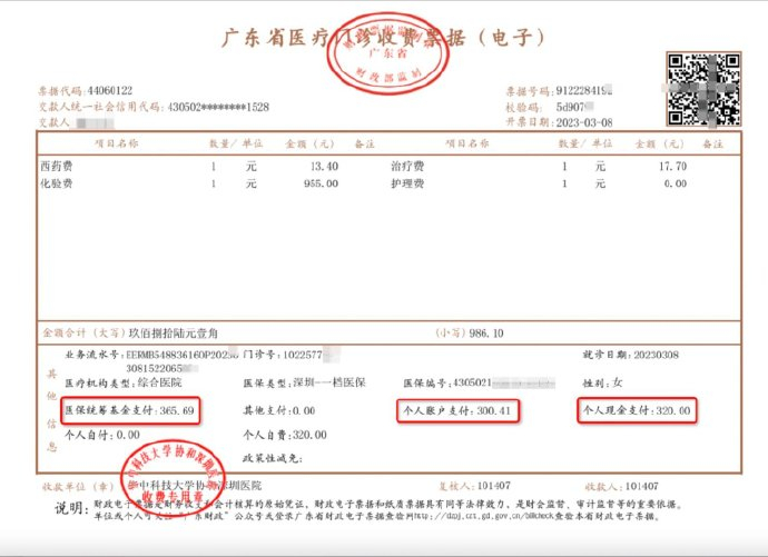 医保|医保报销|深圳市_新浪新闻