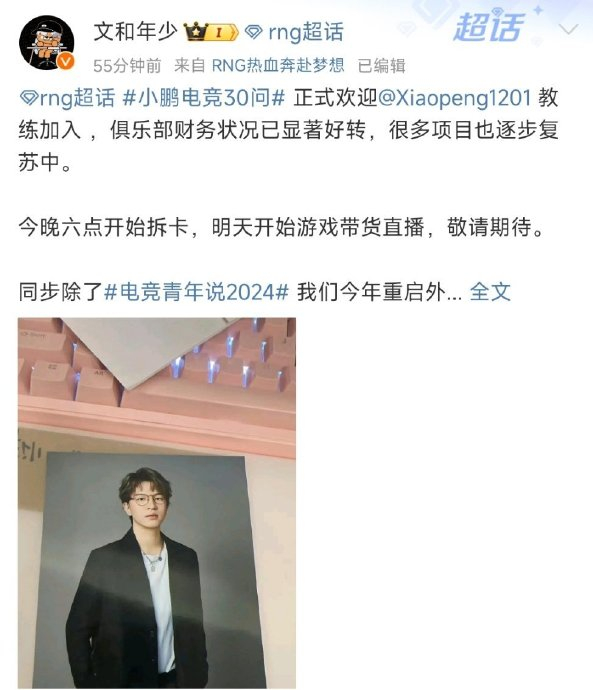 rng老板@文和年少 :正式欢迎@xiaopeng1201 教练加入
