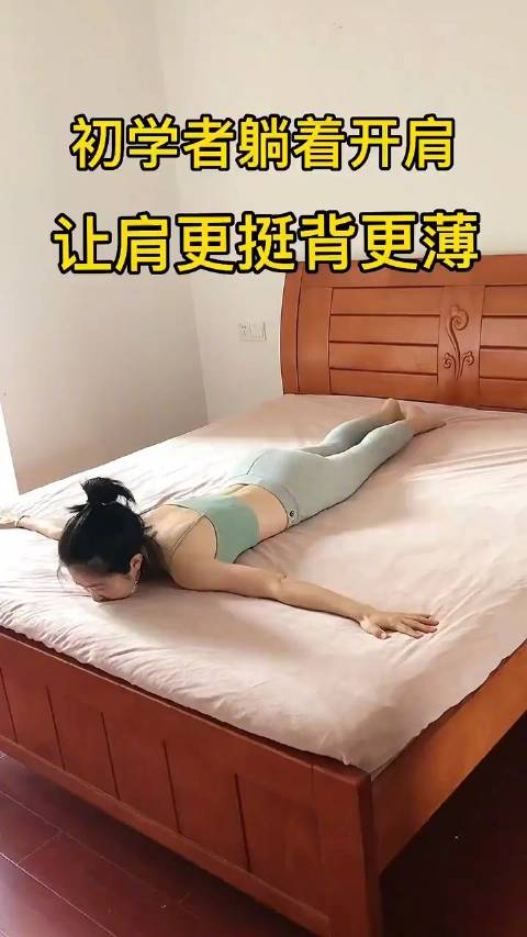 瑜伽初学者床上开肩,这一个动作就够了,即刻告别肩颈酸痛,不再含胸
