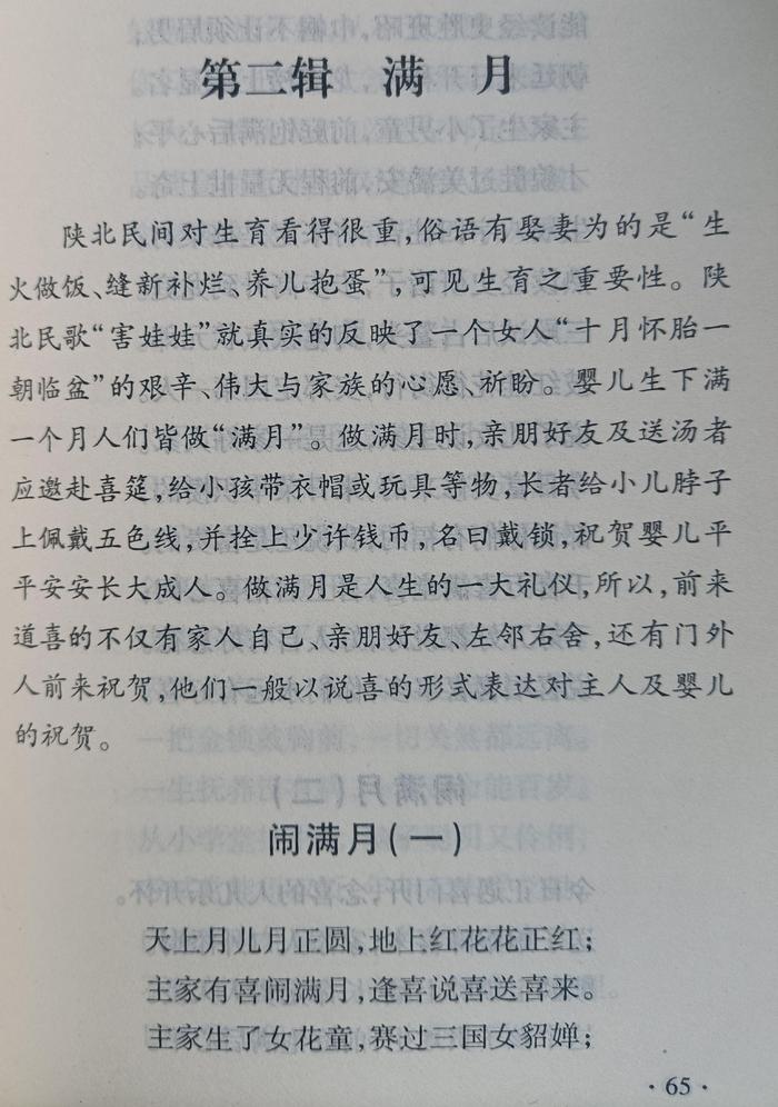 《陕北民俗歌谣精选》中的章节。