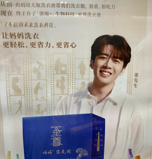 ▲翻车的蓝月亮洗衣液广告。图/社交平台截图