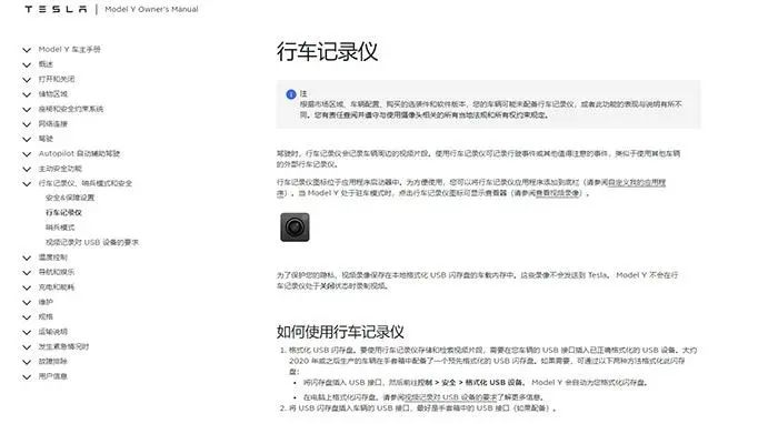 有关Model Y行车记录仪的说明。特斯拉官网截图。