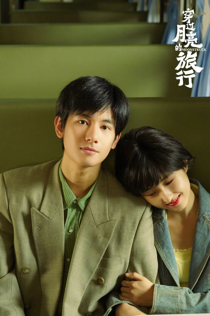 穿过月亮的旅行》是国产片里极少有的以两位00后演员为主演的爱情电影