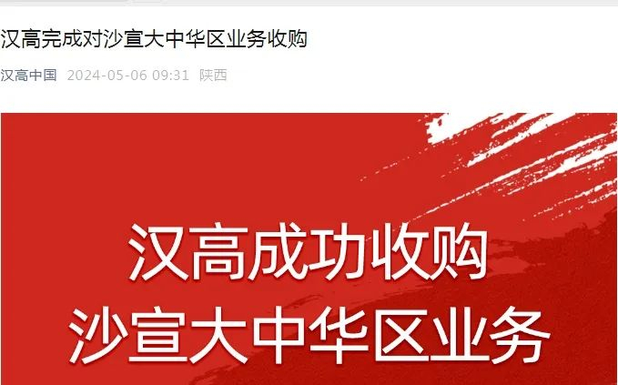 截自汉高中国官方微信公众号