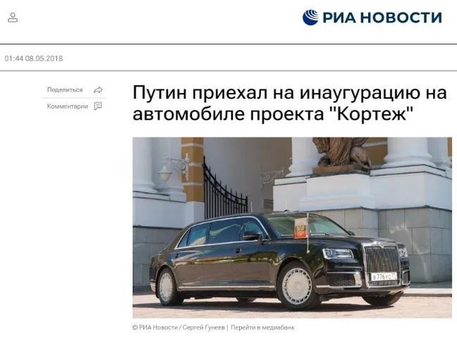 俄罗斯联邦总统车队的Aurus汽车。图片来源：俄新社报道截图