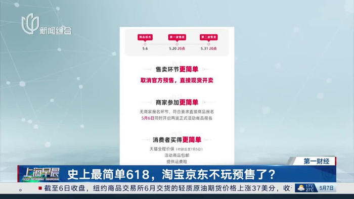 史上最简单618淘宝京东不玩预售了