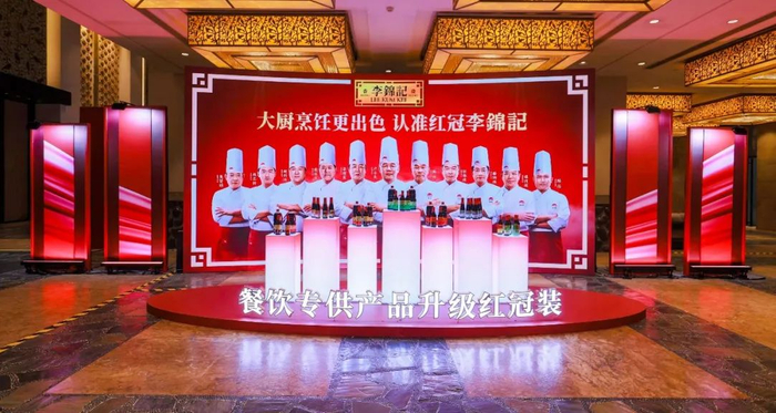 利好餐饮终端!各大菜系厨艺领军人物共同见证李锦记红冠装重磅上市