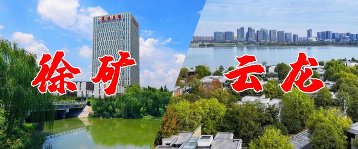 徐州市云龙区党政代表团到徐矿集团考察交流