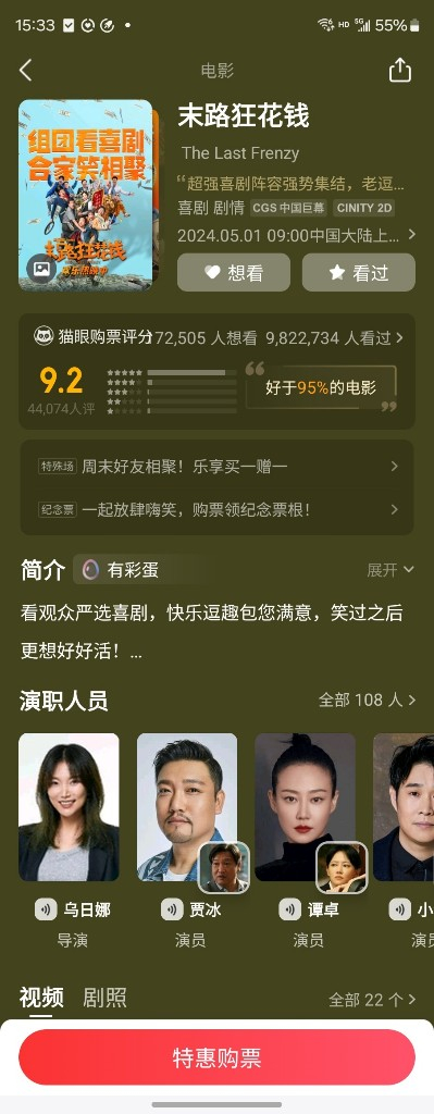 "放假前刷视频的时候,总会看到《末路狂花钱》的宣传片,这不电影刚