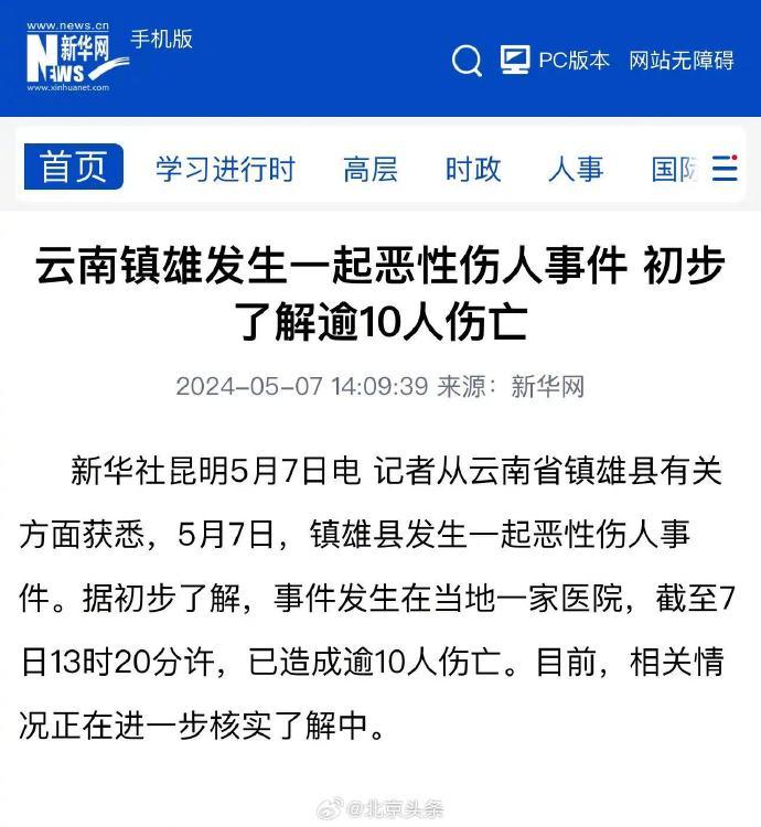 已致2死21伤！云南镇雄一医院发生恶性伤人事件，嫌犯被捕画面曝光