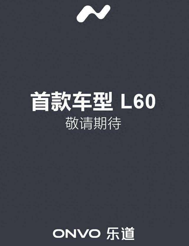 蔚来旗下乐道汽车官方网站正式上线