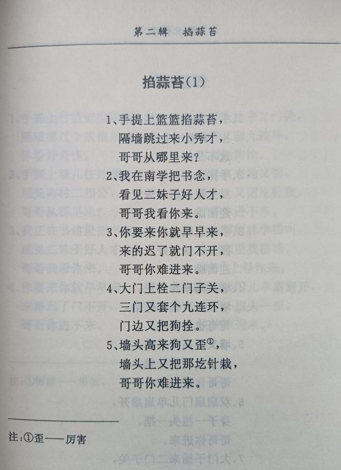 《陕北情歌》中的章节。