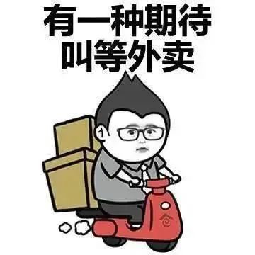 饭是钢,一顿不吃饿得慌"但有人的期待落空了因为警察同志我送的外卖被