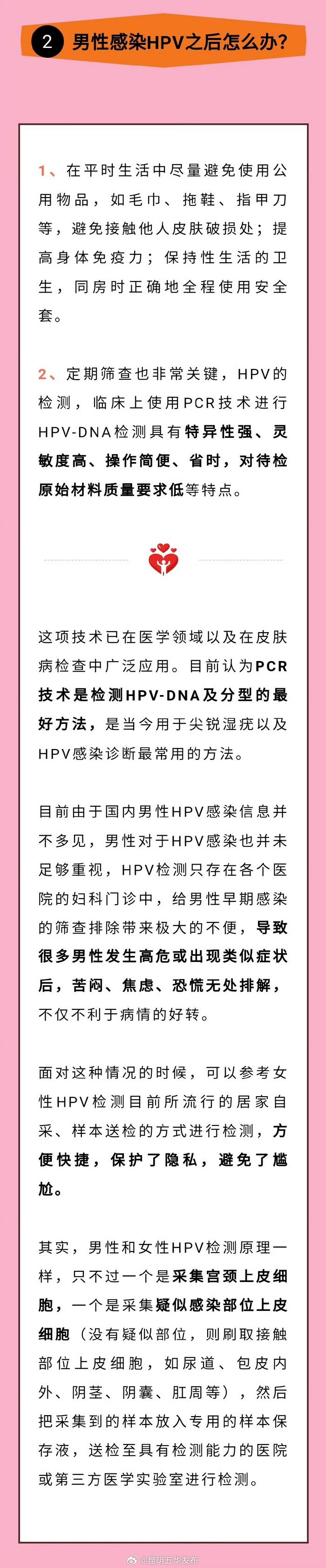 男性感染hpv有哪些表现?