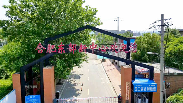 合肥东部新中心 实在在能看到的已兑现的或将兑现的配套