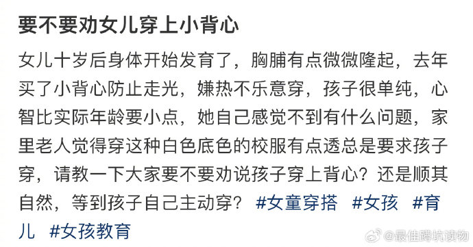 要不要劝女儿穿上小背心