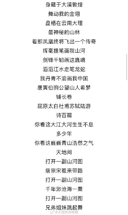 凤凰传奇太原演唱会审批通过#咱们晋军先练着在此附上《山河图》歌词