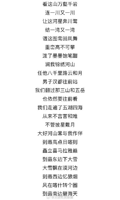 凤凰传奇太原演唱会审批通过#咱们晋军先练着在此附上《山河图》歌词