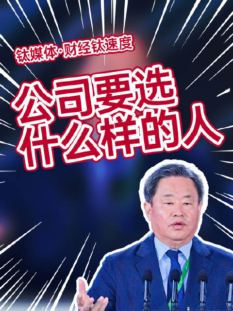 宁高宁称公司要选爱读书爱学习的人