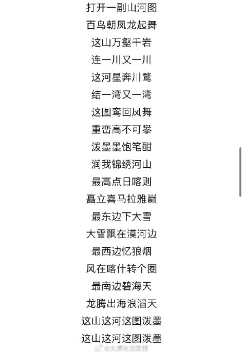 凤凰传奇太原演唱会审批通过#咱们晋军先练着在此附上《山河图》歌词
