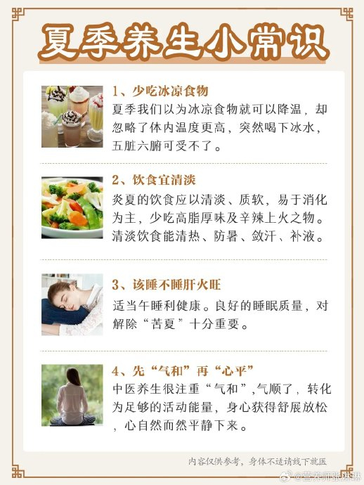 夏季养生小常识