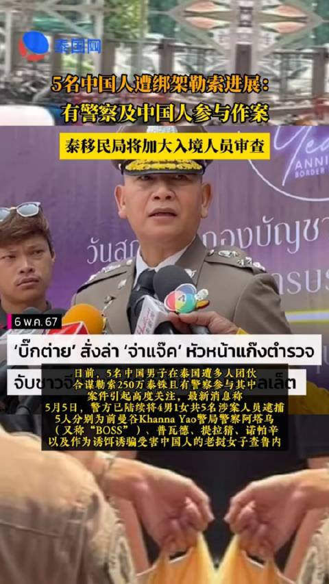 真是蛇鼠一窝,泰国的警察队伍这是怎么了?