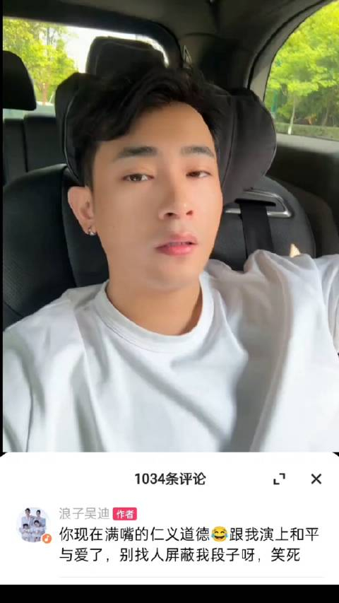 吴迪喊话老葛用你坑骗的钱也买辆布加迪呗