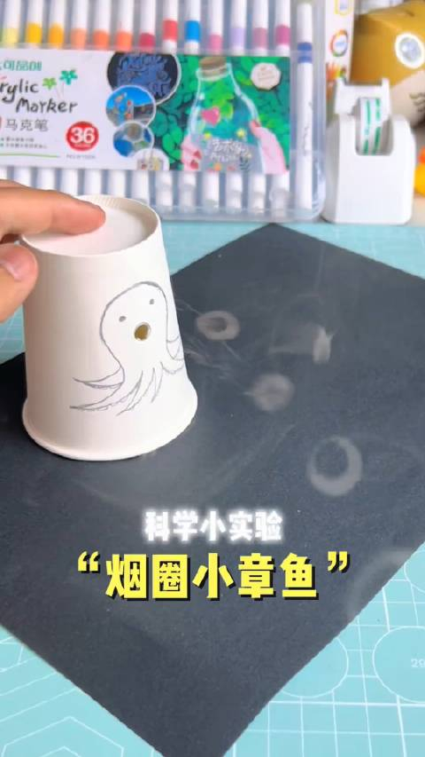 「科学小实验」超详细教程教你制作"吐烟圈章鱼",一学就会,实验原理在