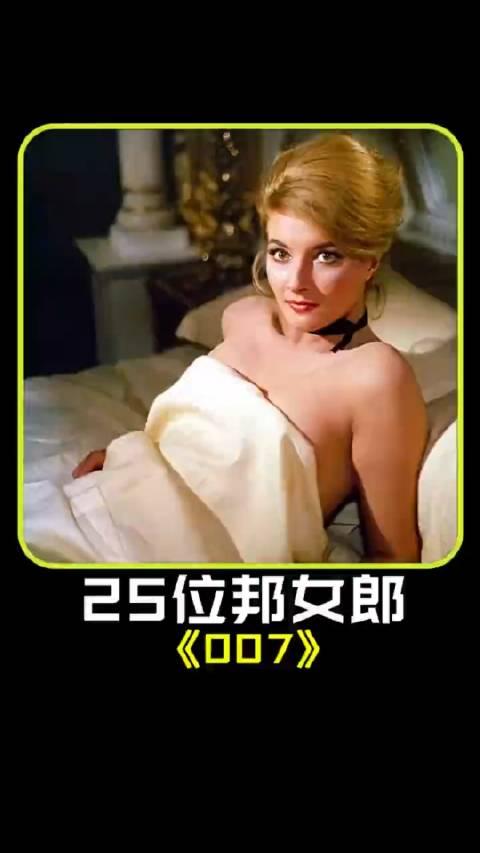盘点25位《007》电影中的邦女郎,你最喜欢哪位?