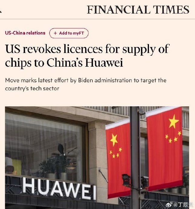 美国终于出手要取消美国企业对华为的出口许可
