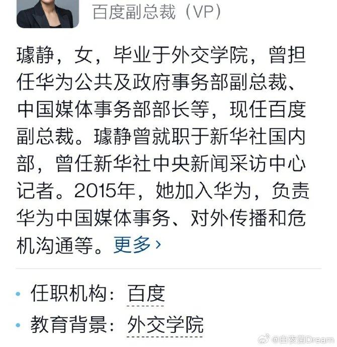 前华为公关副总裁,现百度副总裁璩静谈管人:员工闹分手提离职我秒批
