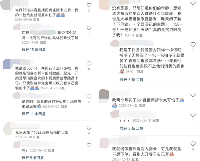 拆卡上头的网友：空虚多于满足（图源：小红书）