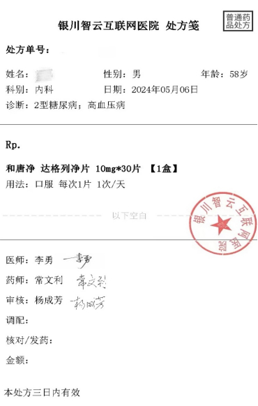 一款国产降糖新药开出首张线上处方