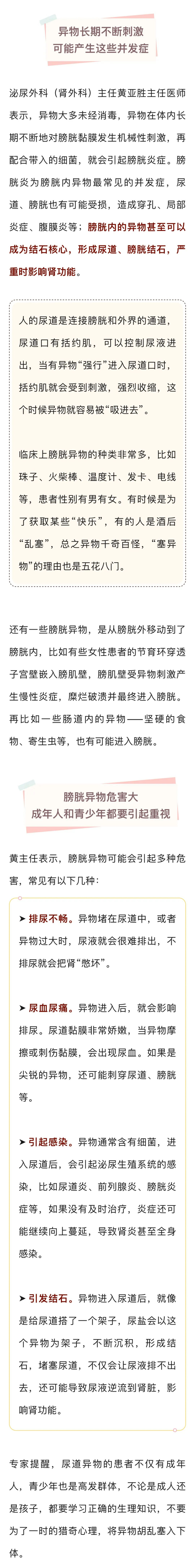 男子膀胱取出5厘米蒜苔!