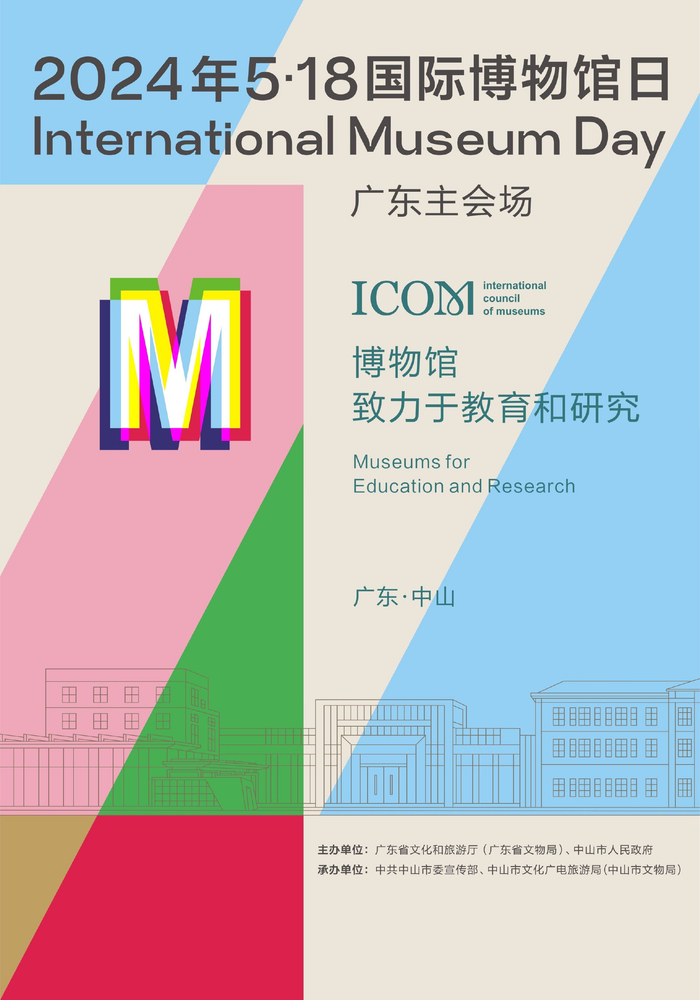 精彩预告!2024年“5·18国际博物馆日”广东主会场活动落地中山|广东省|中山市|中山市博物馆_新浪新闻
