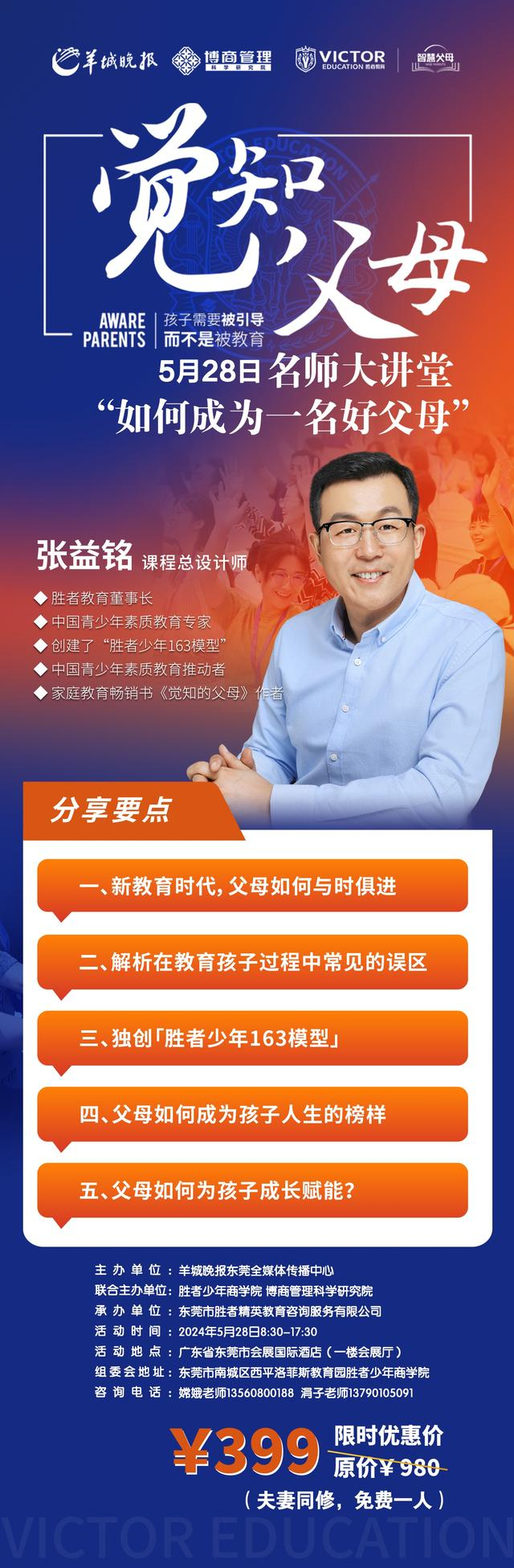 胜者教育:打造一座没有围墙的世界级少年商学院