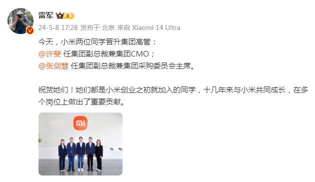 雷军宣布许斐,张剑慧升任小米集团副总裁