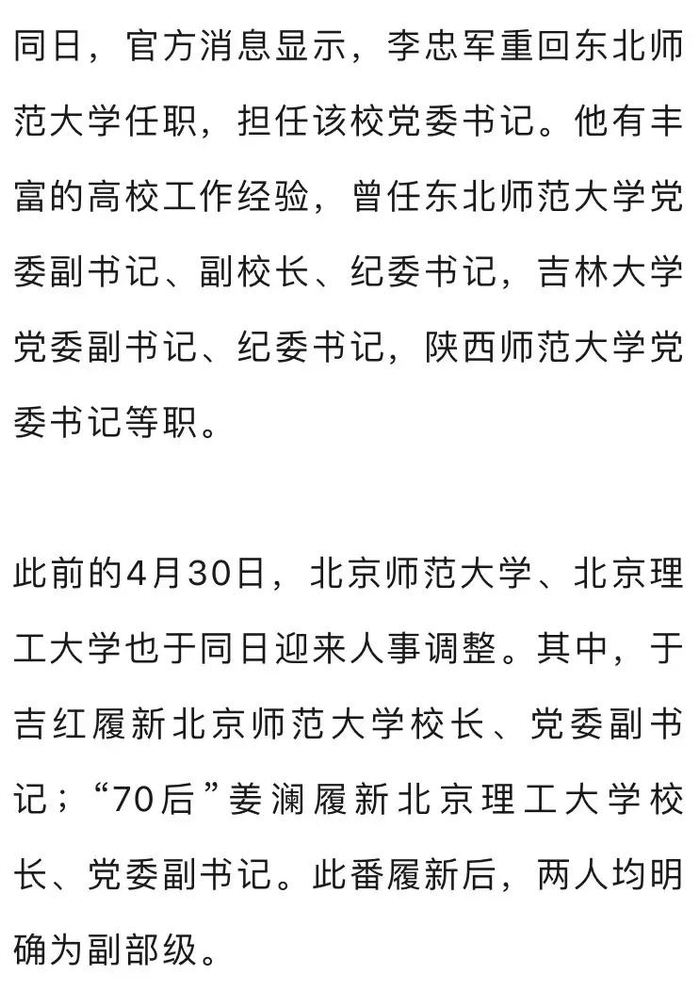 多所高校书记,校长调整