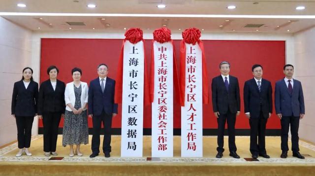 上海长宁3家新组建机构正式揭牌