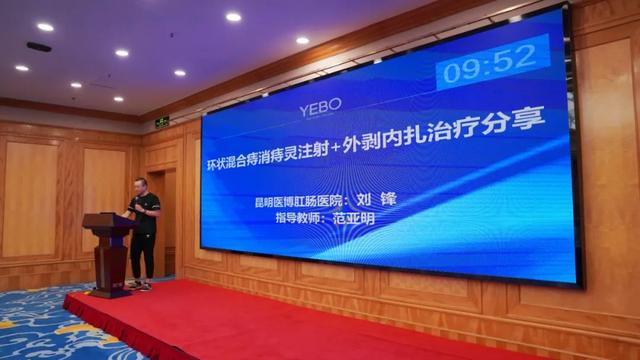 云南省中医药学会肛肠专业委员会第二十一届年会在昆明召开