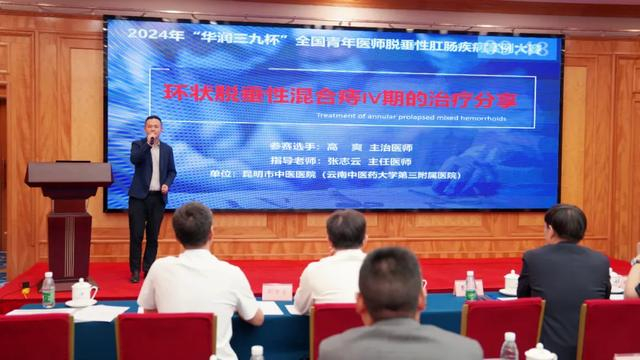 云南省中医药学会肛肠专业委员会第二十一届年会在昆明召开