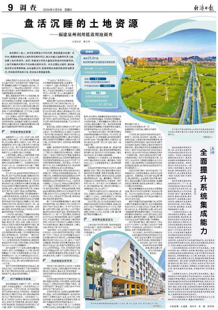 央媒聚焦泉州!见证沉睡的土地资源这样盘活