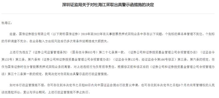 图片来源：深圳证监局官网截图
