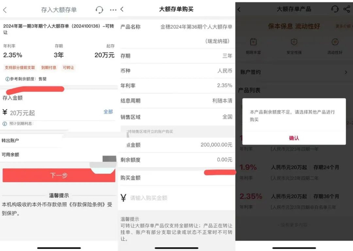 ▲工商银行、农业银行、中国银行3年期、20万起存大额存单均无额度 来源：银行手机App